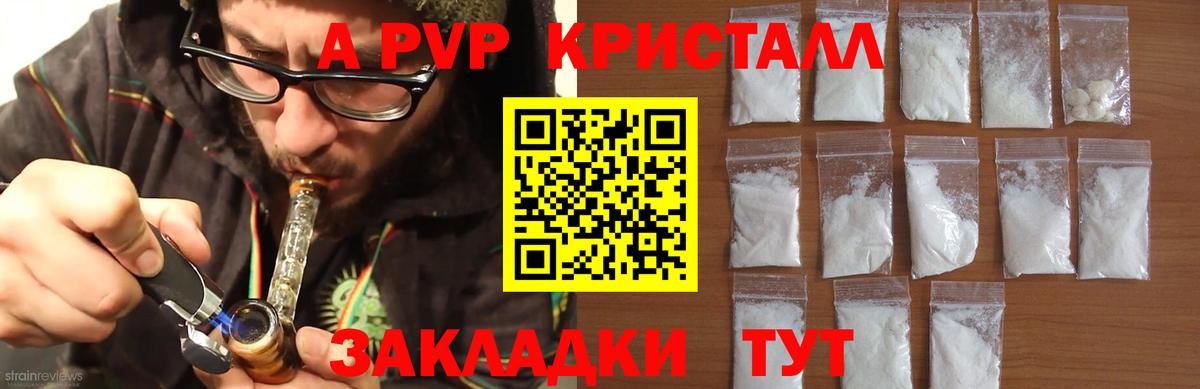 закладка  Альфа ПВП Crystall  APVP Crystall  Вход с VPN  Гурьевск 