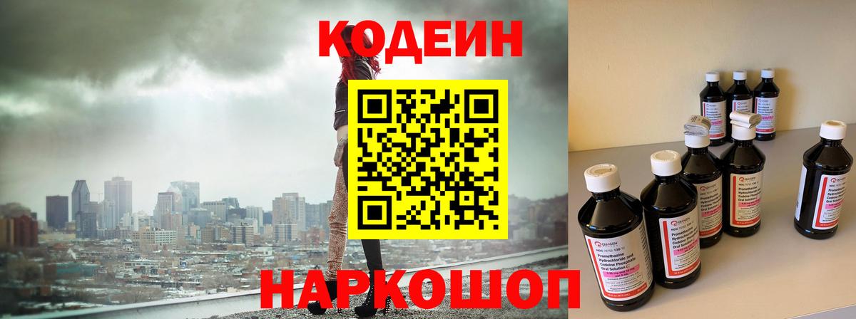 Codein напиток Lean (лин)  Вход с VPN  Кодеиновый сироп Lean напиток Lean (лин)  Гурьевск 