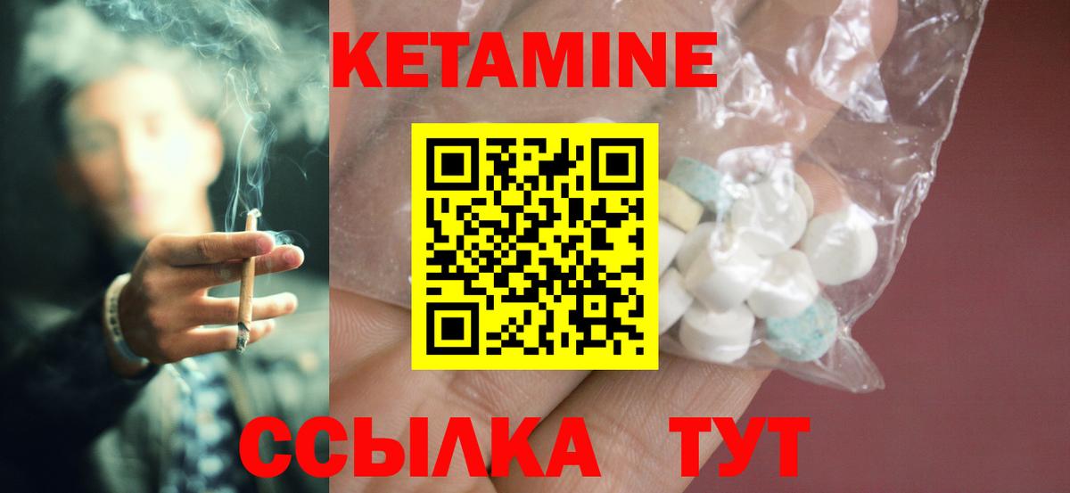 Кетамин ketamine Гурьевск