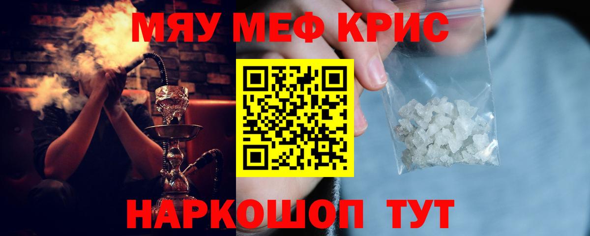 Мефедрон кристаллы Гурьевск