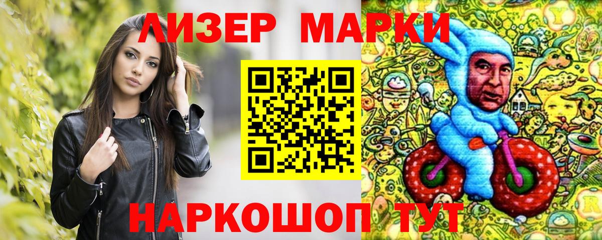 Марки N-bome 1,8мг Гурьевск
